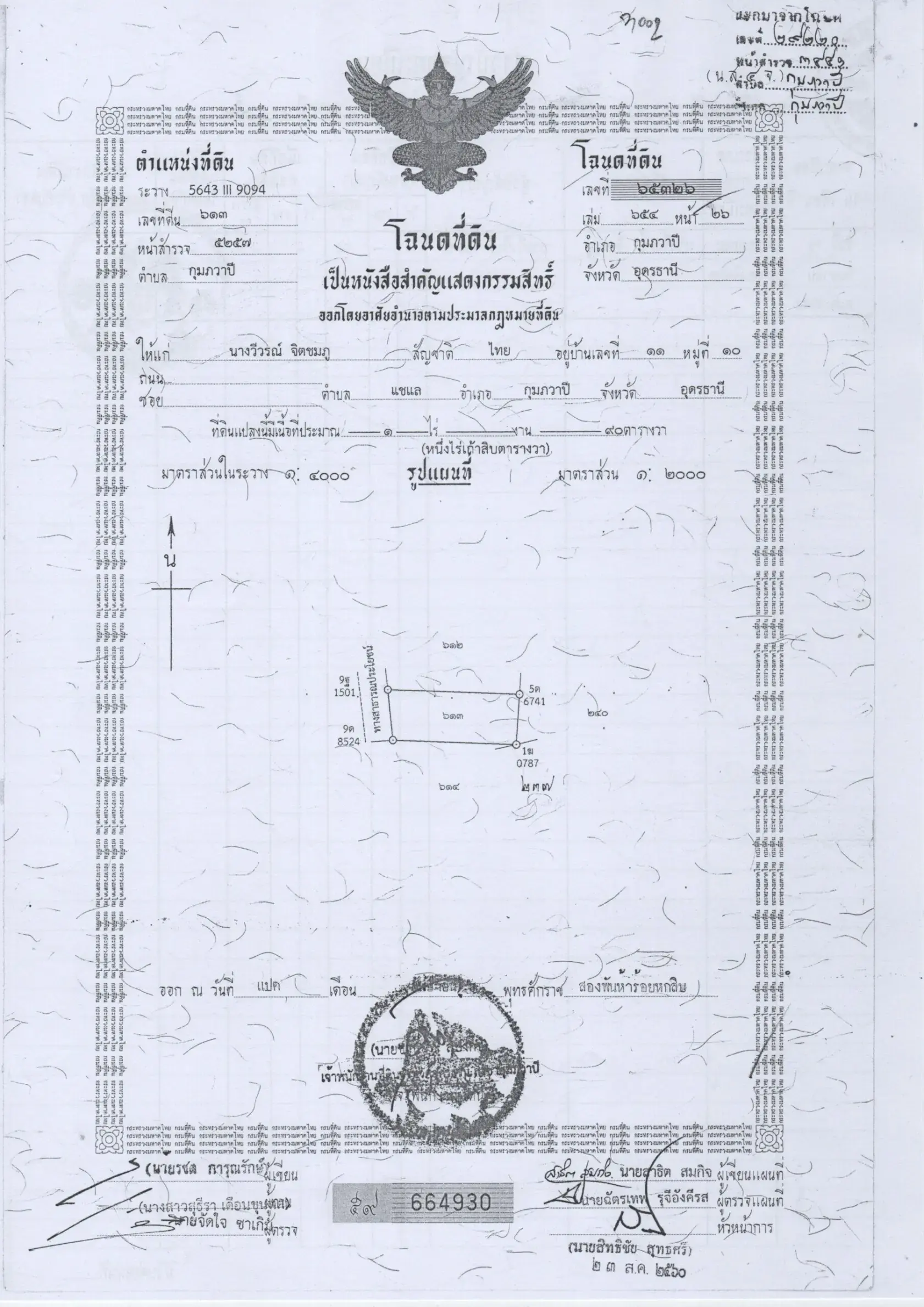 Simply Outstanding! 2 Homes With 5 BRM, 4 BTH, 2 Level Home For Sale On 1 Rai, 90 Talang Wah, Khumphawapi, Udon Thani, Thailand