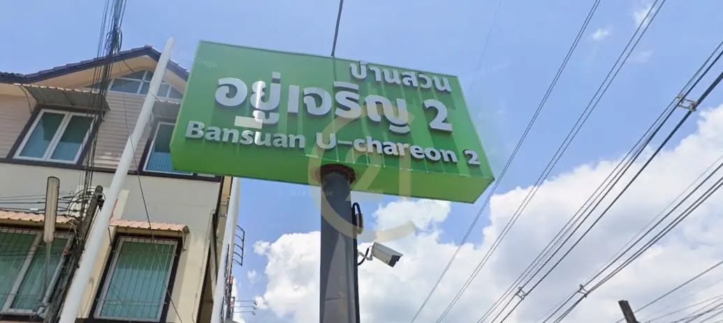 Baan Suan U-Chareon 2 