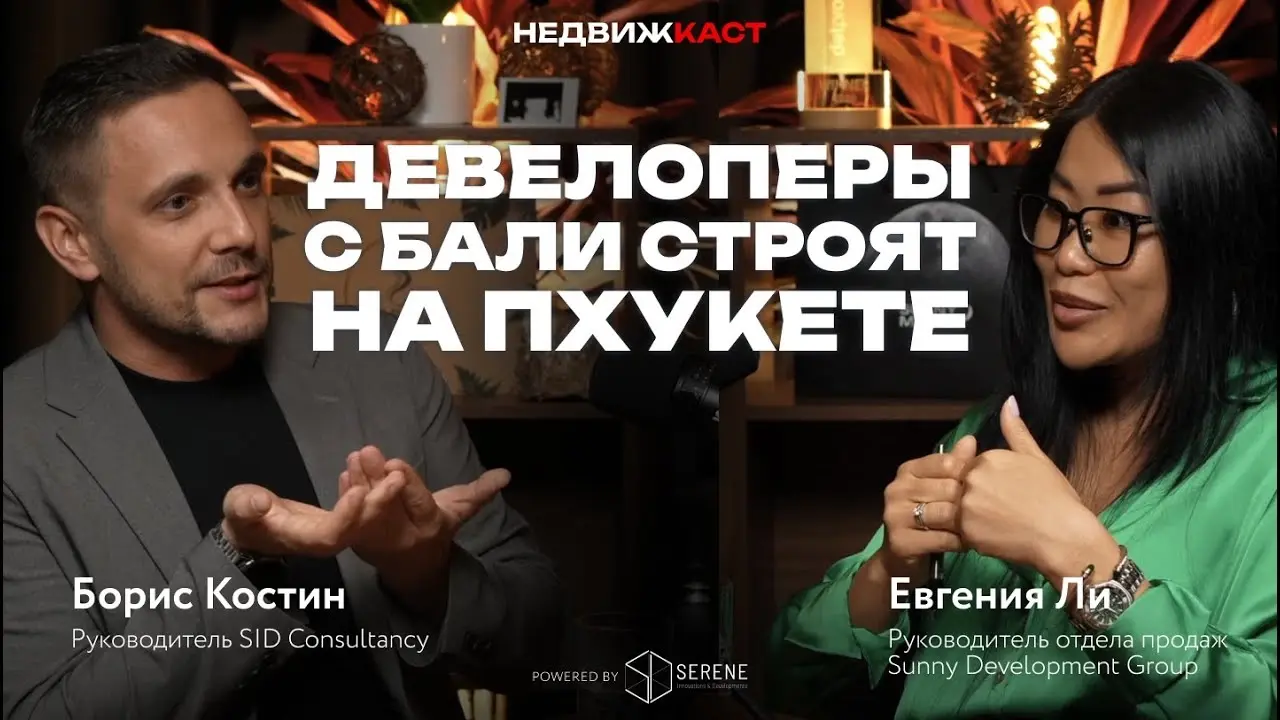 Sunny Moon Пхукет. Почему успешный девелопер на Бали решил строить на Пхукете?