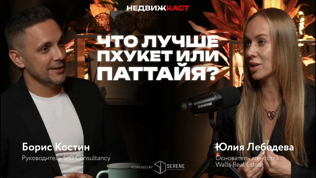 На Пхукете будет то же самое, что в Паттайе? Где лучше покупать недвижимость в Таиланде