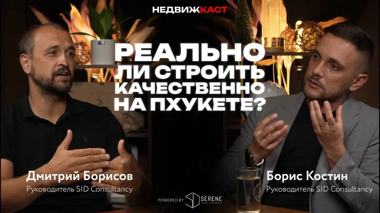 Виллы Sunti Villas. Качество строительства вилл на Пхукете. Как самому построить дом на Пхукете?