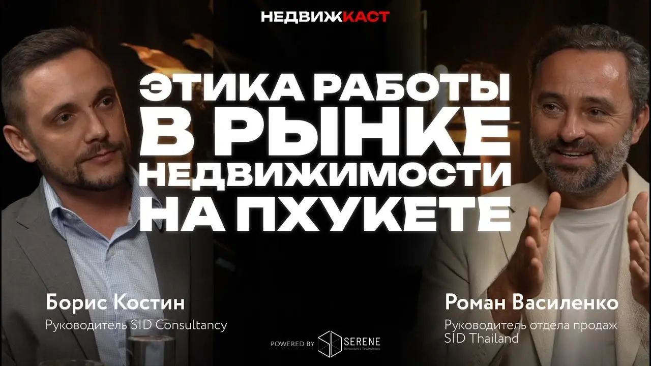 Образ жизни на Пхукете. Как этично работать с агентами и клиентами. Проект The Momentum Phuket