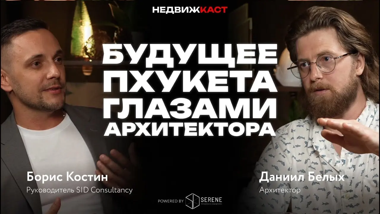 Как архитектор видит будущее Пхукета. Перестройка, пробки и урбанизация острова