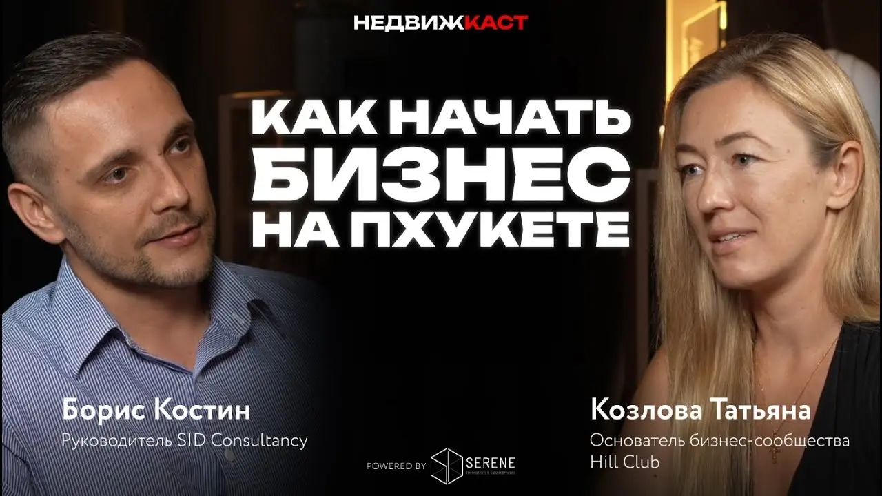 Сложности при переезде на Пхукет. Как начать бизнес на острове и избежать проблем