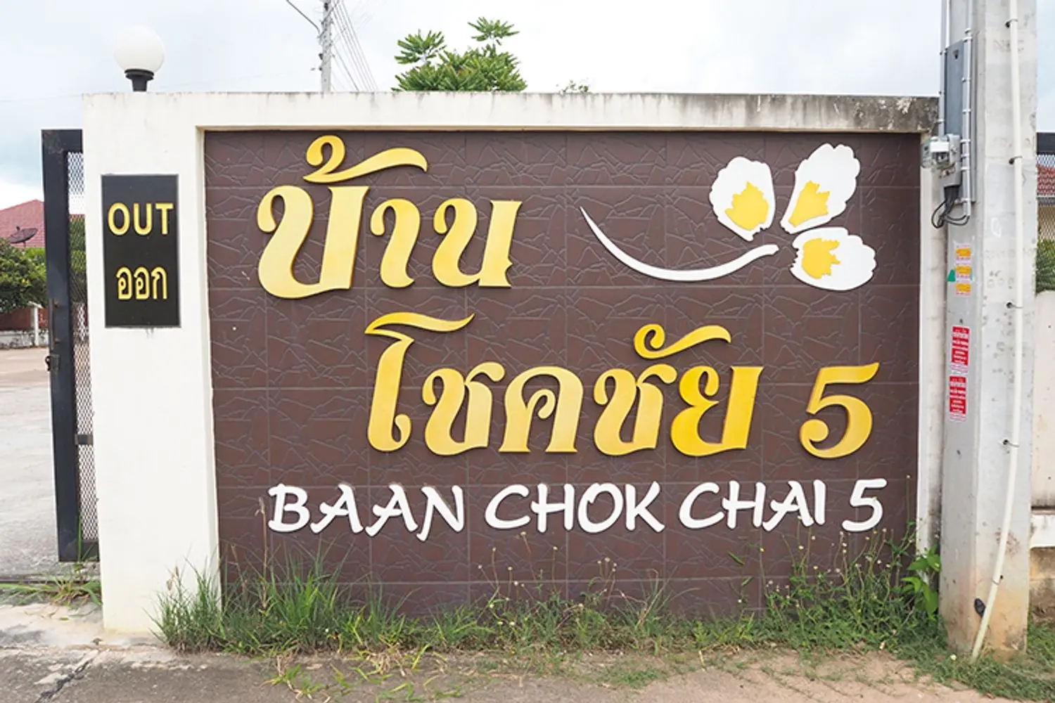 Pool Villa - Baan Chock Chai 5 - Bang Saray - Sattahip