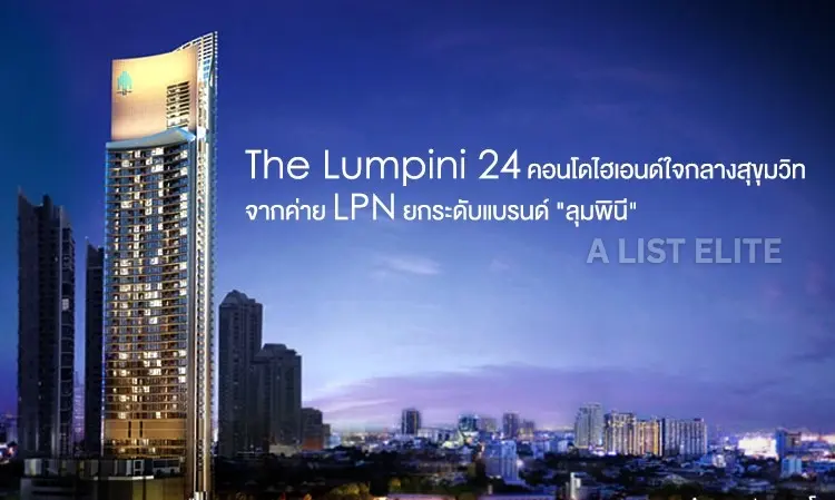 เดอะลุมพินี 24