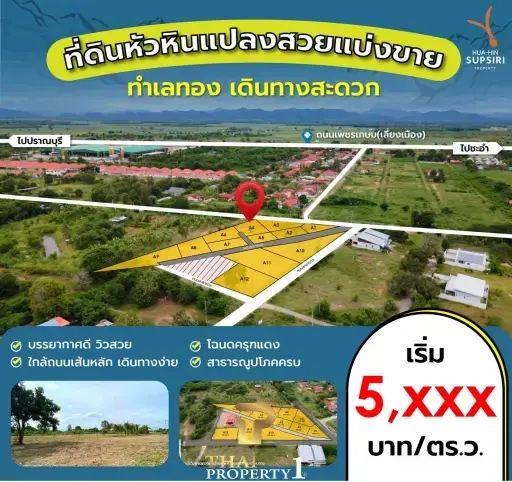 404 SQM. Land For Sale  - Hin Lek Fai Area