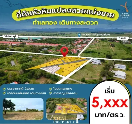 624 SQM. Land For Sale  - Hin Lek Fai Area